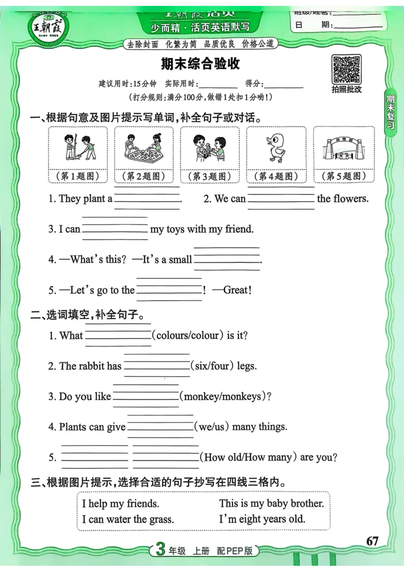 25秋《王朝霞活页默写》英语人教版3上_25秋小学语数英习题试卷_英语_人教版_25秋《王朝霞活页默写》3-6年级上册人教版英语