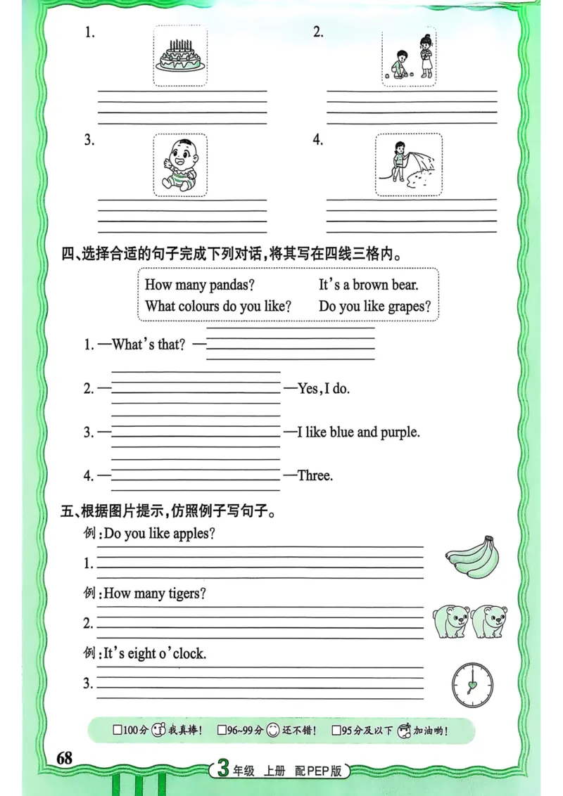 25秋《王朝霞活页默写》英语人教版3上_25秋小学语数英习题试卷_英语_人教版_25秋《王朝霞活页默写》3-6年级上册人教版英语