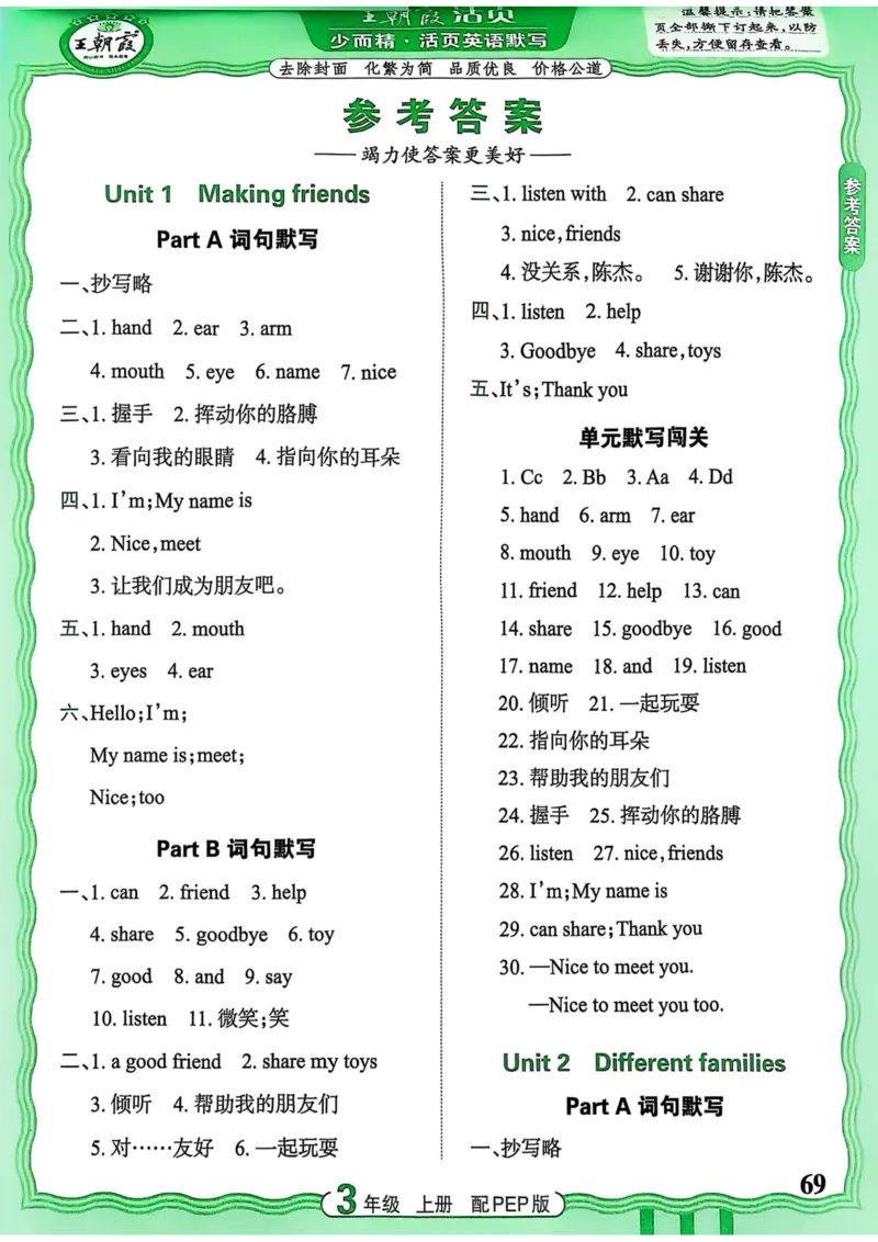25秋《王朝霞活页默写》英语人教版3上_25秋小学语数英习题试卷_英语_人教版_25秋《王朝霞活页默写》3-6年级上册人教版英语