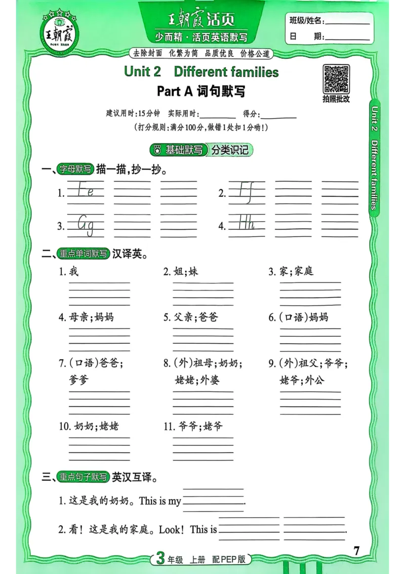 25秋《王朝霞活页默写》英语人教版3上_25秋小学语数英习题试卷_英语_人教版_25秋《王朝霞活页默写》3-6年级上册人教版英语