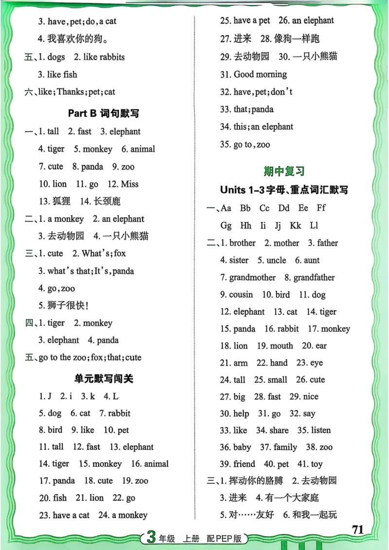 25秋《王朝霞活页默写》英语人教版3上_25秋小学语数英习题试卷_英语_人教版_25秋《王朝霞活页默写》3-6年级上册人教版英语