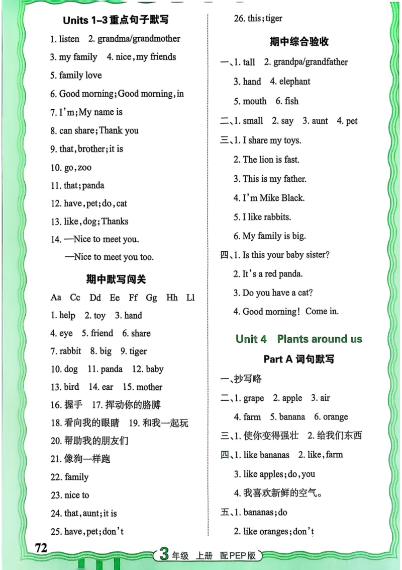 25秋《王朝霞活页默写》英语人教版3上_25秋小学语数英习题试卷_英语_人教版_25秋《王朝霞活页默写》3-6年级上册人教版英语