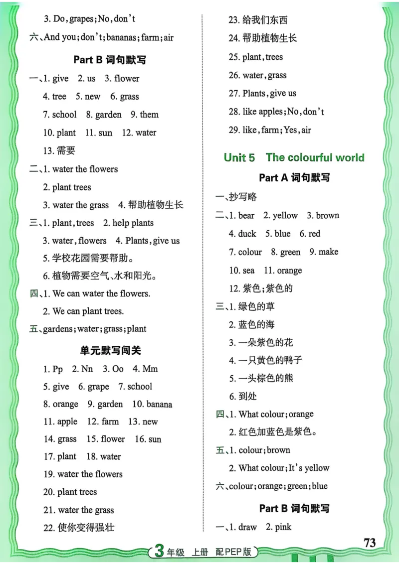 25秋《王朝霞活页默写》英语人教版3上_25秋小学语数英习题试卷_英语_人教版_25秋《王朝霞活页默写》3-6年级上册人教版英语