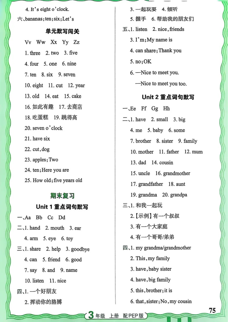 25秋《王朝霞活页默写》英语人教版3上_25秋小学语数英习题试卷_英语_人教版_25秋《王朝霞活页默写》3-6年级上册人教版英语