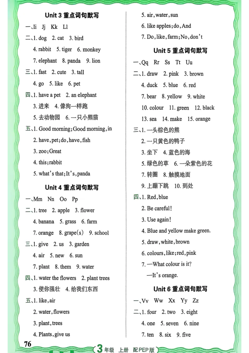 25秋《王朝霞活页默写》英语人教版3上_25秋小学语数英习题试卷_英语_人教版_25秋《王朝霞活页默写》3-6年级上册人教版英语