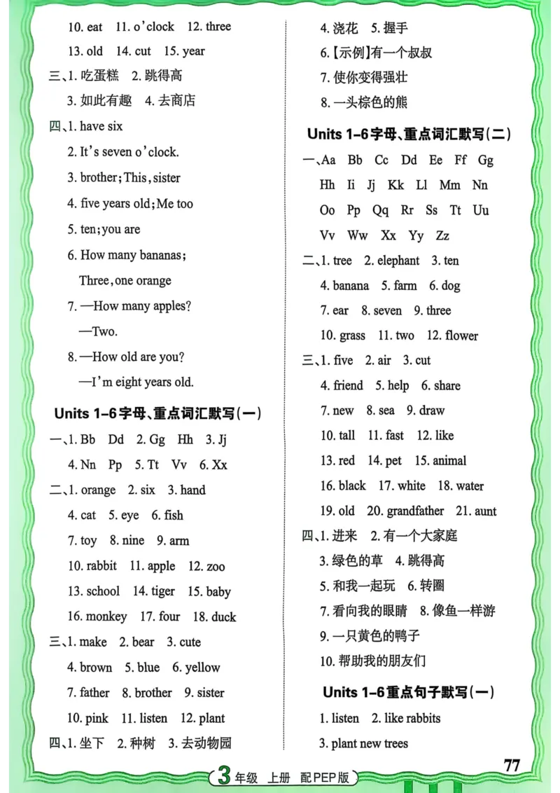 25秋《王朝霞活页默写》英语人教版3上_25秋小学语数英习题试卷_英语_人教版_25秋《王朝霞活页默写》3-6年级上册人教版英语