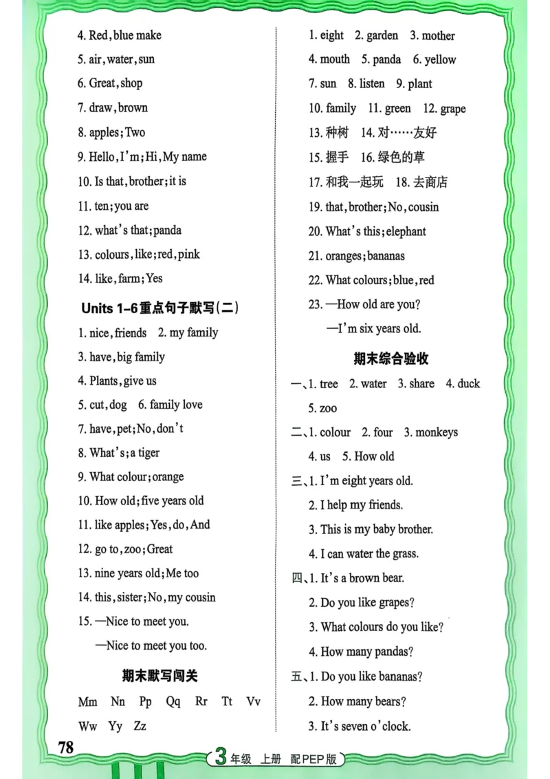 25秋《王朝霞活页默写》英语人教版3上_25秋小学语数英习题试卷_英语_人教版_25秋《王朝霞活页默写》3-6年级上册人教版英语