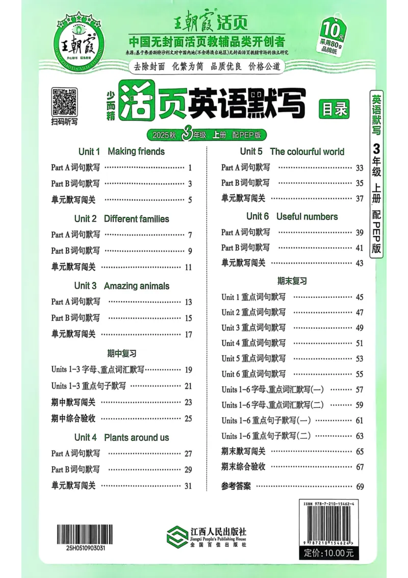 25秋《王朝霞活页默写》英语人教版3上_25秋小学语数英习题试卷_英语_人教版_25秋《王朝霞活页默写》3-6年级上册人教版英语