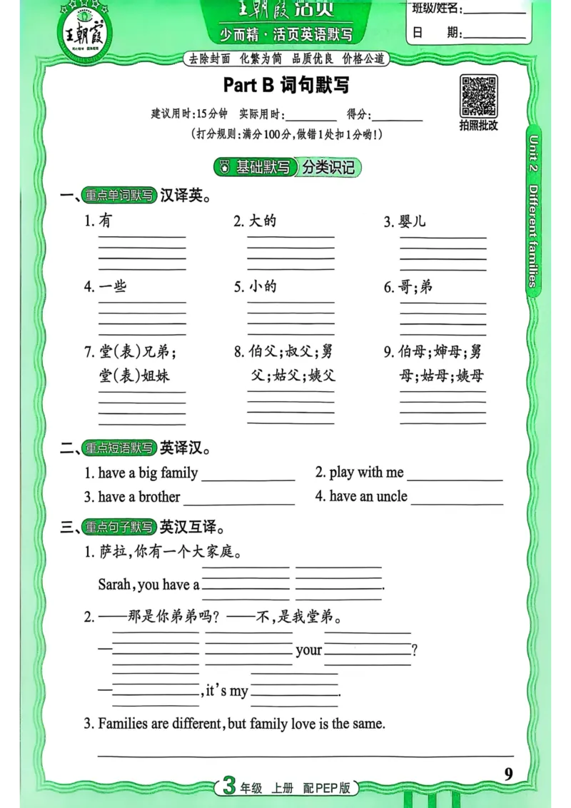 25秋《王朝霞活页默写》英语人教版3上_25秋小学语数英习题试卷_英语_人教版_25秋《王朝霞活页默写》3-6年级上册人教版英语