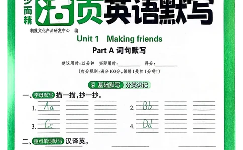 25秋《王朝霞活页默写》英语人教版3上_25秋小学语数英习题试卷_英语_人教版_25秋《王朝霞活页默写》3-6年级上册人教版英语