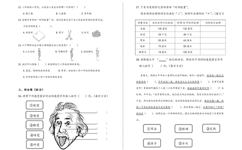 二下第二单元《我们自己》检测B卷_二年级上下册资料_小学二年级学习资料-25年更新版_2-10、小学二年级科学下册_教科版_单元测试卷