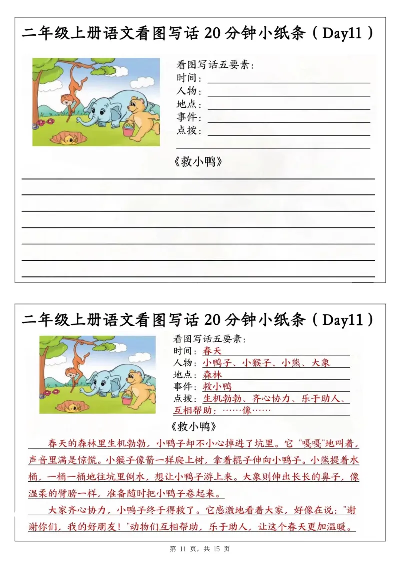 二上语文看图写话20分钟小纸条（含范文15天15页）_一到六小学晨读晚默晨诵晚读_24秋二年级上册各类资料(小纸条知识点默写单)