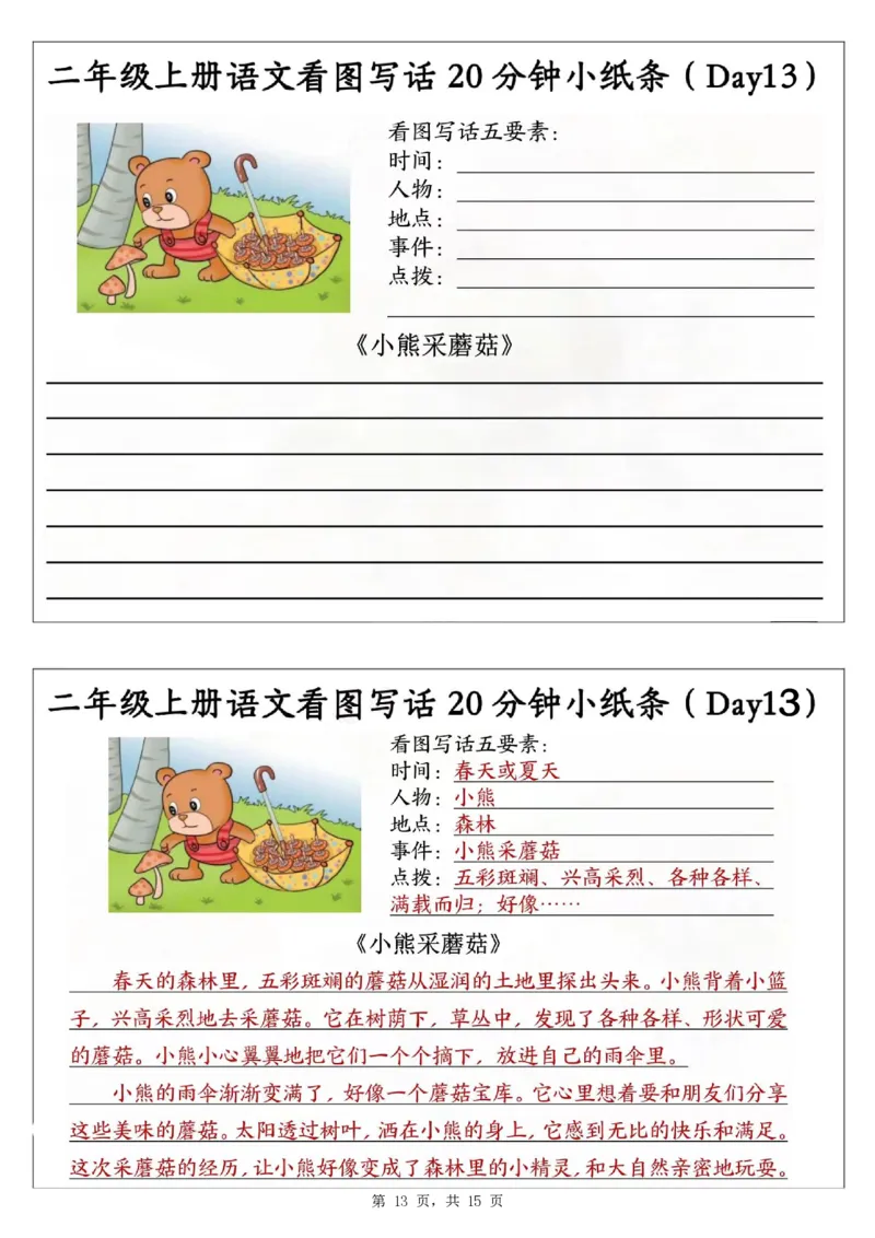 二上语文看图写话20分钟小纸条（含范文15天15页）_一到六小学晨读晚默晨诵晚读_24秋二年级上册各类资料(小纸条知识点默写单)