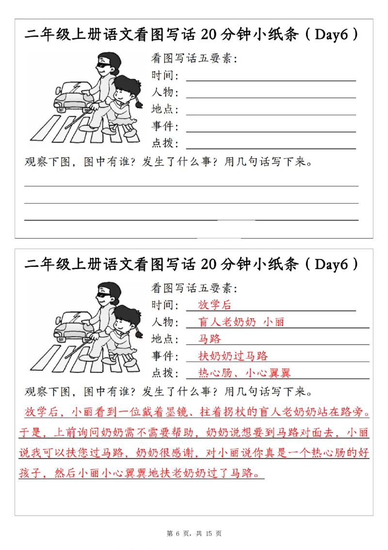 二上语文看图写话20分钟小纸条（含范文15天15页）_一到六小学晨读晚默晨诵晚读_24秋二年级上册各类资料(小纸条知识点默写单)