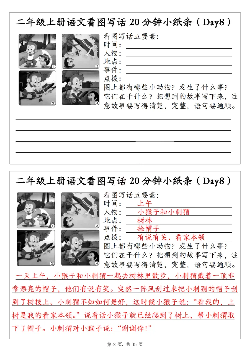 二上语文看图写话20分钟小纸条（含范文15天15页）_一到六小学晨读晚默晨诵晚读_24秋二年级上册各类资料(小纸条知识点默写单)