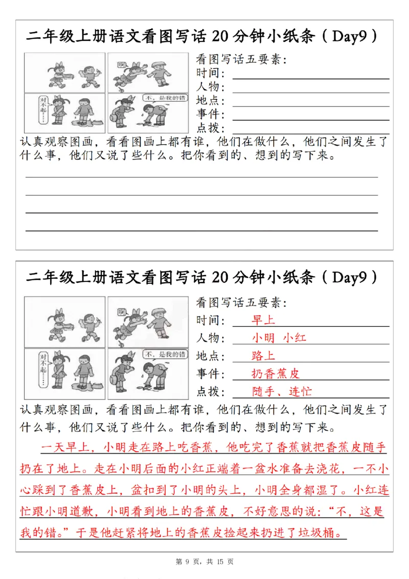 二上语文看图写话20分钟小纸条（含范文15天15页）_一到六小学晨读晚默晨诵晚读_24秋二年级上册各类资料(小纸条知识点默写单)