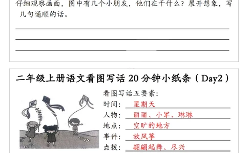 二上语文看图写话20分钟小纸条（含范文15天15页）_一到六小学晨读晚默晨诵晚读_24秋二年级上册各类资料(小纸条知识点默写单)