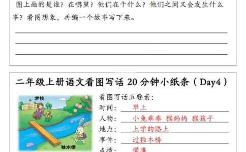 二上语文看图写话20分钟小纸条（含范文15天15页）_一到六小学晨读晚默晨诵晚读_24秋二年级上册各类资料(小纸条知识点默写单)