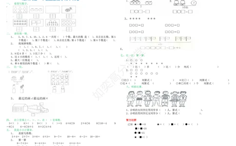 一（上）北师大数学期中测试卷.7_一年级上下册资料_小学一年级学习资料-25年更新版_1-03、小学一年级数学上册_北师大版_05、期中试卷