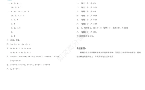 一（上）北师大数学期中测试卷.7_一年级上下册资料_小学一年级学习资料-25年更新版_1-03、小学一年级数学上册_北师大版_05、期中试卷