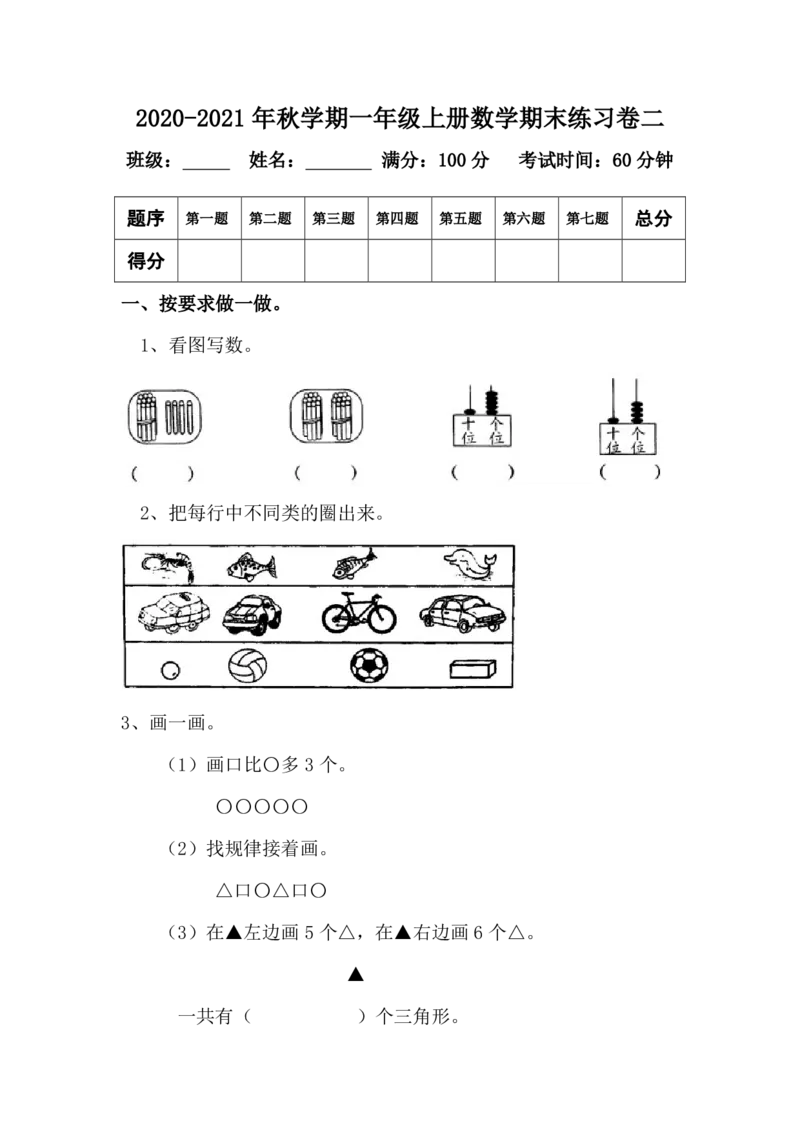 一（上）青岛版数学期末真题测试卷.6_一年级上下册资料_小学一年级学习资料-25年更新版_1-03、小学一年级数学上册_青岛63制_06、期末试卷