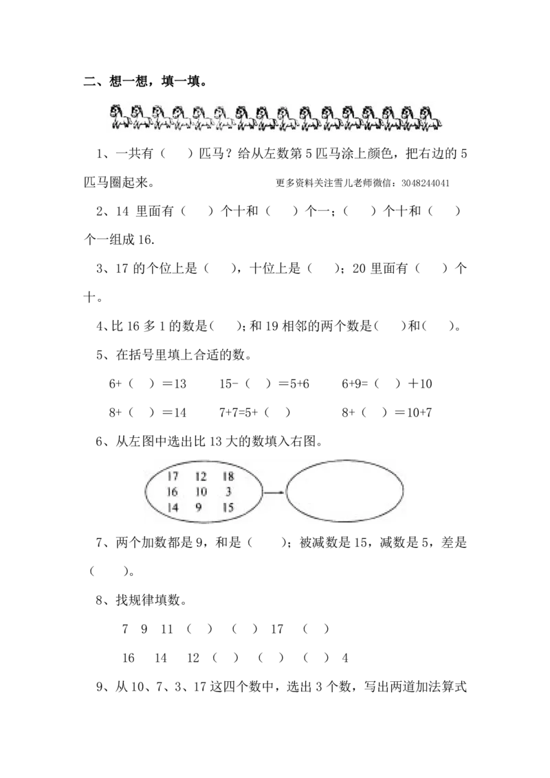 一（上）青岛版数学期末真题测试卷.6_一年级上下册资料_小学一年级学习资料-25年更新版_1-03、小学一年级数学上册_青岛63制_06、期末试卷