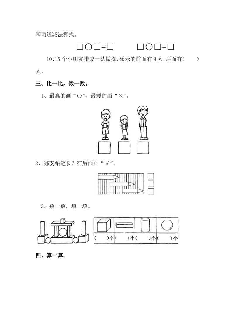 一（上）青岛版数学期末真题测试卷.6_一年级上下册资料_小学一年级学习资料-25年更新版_1-03、小学一年级数学上册_青岛63制_06、期末试卷