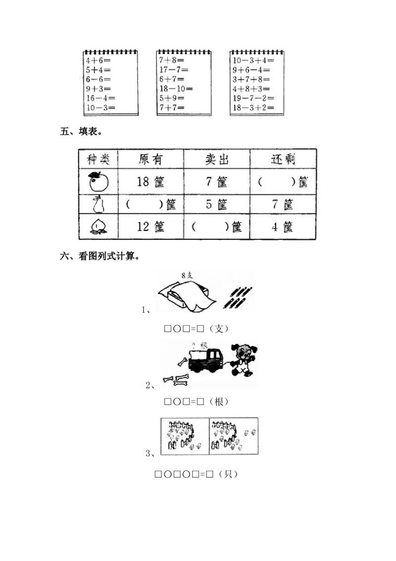 一（上）青岛版数学期末真题测试卷.6_一年级上下册资料_小学一年级学习资料-25年更新版_1-03、小学一年级数学上册_青岛63制_06、期末试卷