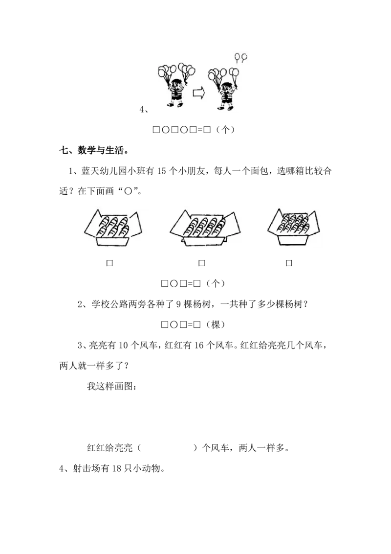 一（上）青岛版数学期末真题测试卷.6_一年级上下册资料_小学一年级学习资料-25年更新版_1-03、小学一年级数学上册_青岛63制_06、期末试卷