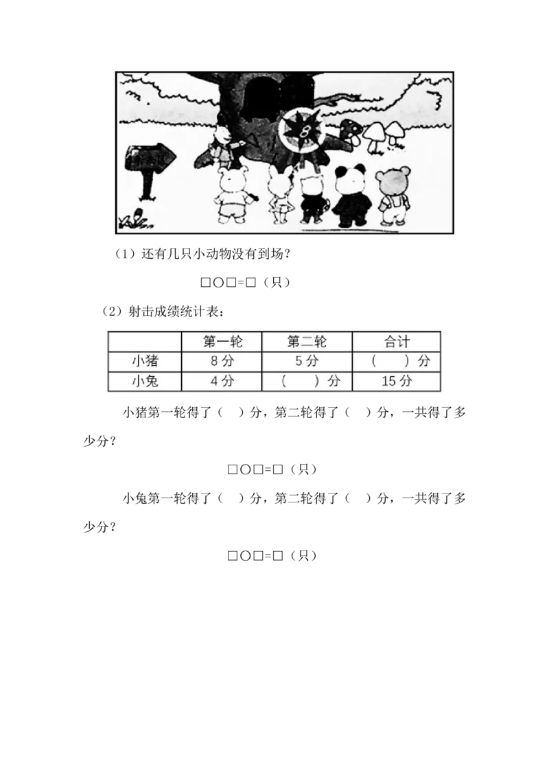 一（上）青岛版数学期末真题测试卷.6_一年级上下册资料_小学一年级学习资料-25年更新版_1-03、小学一年级数学上册_青岛63制_06、期末试卷