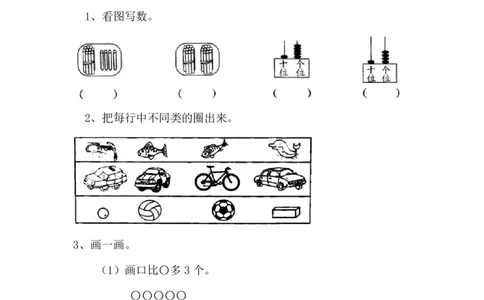 一（上）青岛版数学期末真题测试卷.6_一年级上下册资料_小学一年级学习资料-25年更新版_1-03、小学一年级数学上册_青岛63制_06、期末试卷