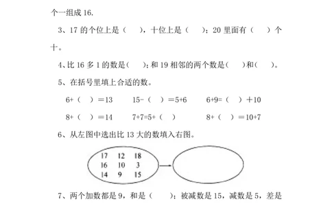 一（上）青岛版数学期末真题测试卷.6_一年级上下册资料_小学一年级学习资料-25年更新版_1-03、小学一年级数学上册_青岛63制_06、期末试卷