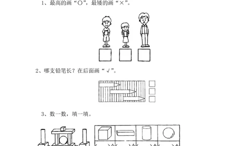 一（上）青岛版数学期末真题测试卷.6_一年级上下册资料_小学一年级学习资料-25年更新版_1-03、小学一年级数学上册_青岛63制_06、期末试卷