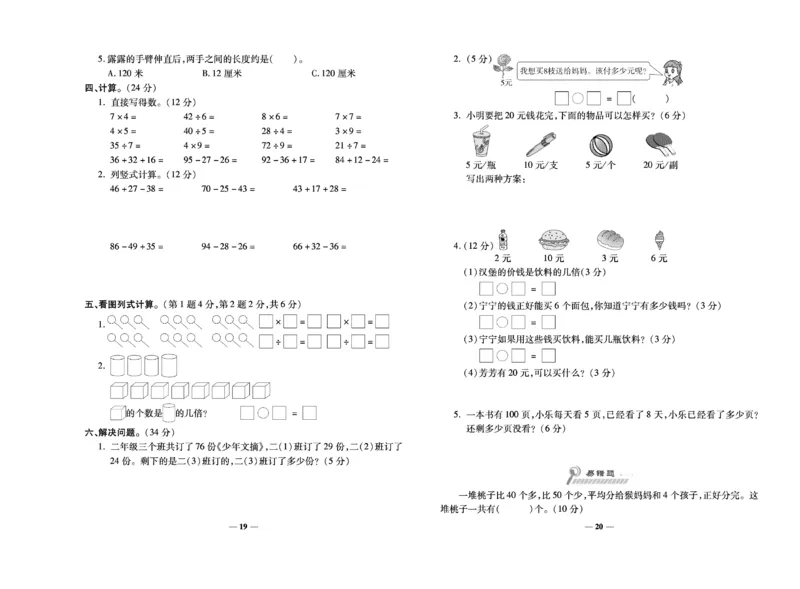 《期末100分》数学2年级上册（BS）_二年级上下册资料_小学二年级学习资料-25年更新版_2-03、小学二年级数学上册_2-3-2、练习题、作业、试题、试卷_北师大版_电子册类