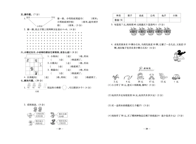《期末100分》数学2年级上册（BS）_二年级上下册资料_小学二年级学习资料-25年更新版_2-03、小学二年级数学上册_2-3-2、练习题、作业、试题、试卷_北师大版_电子册类