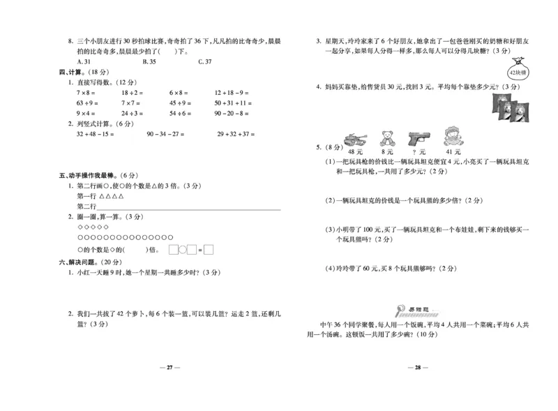 《期末100分》数学2年级上册（BS）_二年级上下册资料_小学二年级学习资料-25年更新版_2-03、小学二年级数学上册_2-3-2、练习题、作业、试题、试卷_北师大版_电子册类