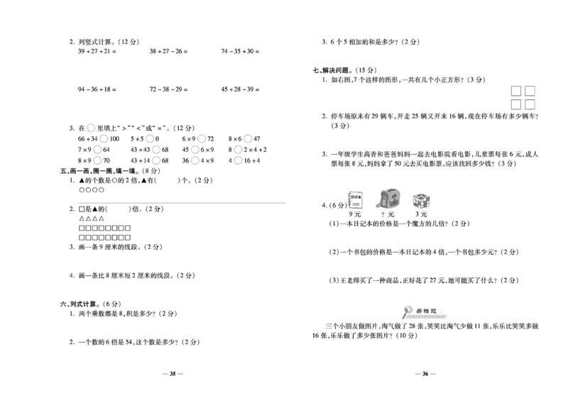 《期末100分》数学2年级上册（BS）_二年级上下册资料_小学二年级学习资料-25年更新版_2-03、小学二年级数学上册_2-3-2、练习题、作业、试题、试卷_北师大版_电子册类