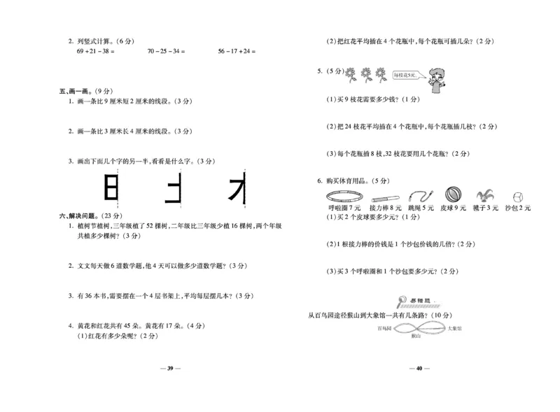 《期末100分》数学2年级上册（BS）_二年级上下册资料_小学二年级学习资料-25年更新版_2-03、小学二年级数学上册_2-3-2、练习题、作业、试题、试卷_北师大版_电子册类