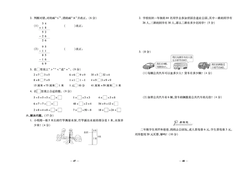 《期末100分》数学2年级上册（BS）_二年级上下册资料_小学二年级学习资料-25年更新版_2-03、小学二年级数学上册_2-3-2、练习题、作业、试题、试卷_北师大版_电子册类