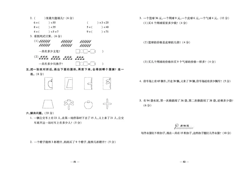 《期末100分》数学2年级上册（BS）_二年级上下册资料_小学二年级学习资料-25年更新版_2-03、小学二年级数学上册_2-3-2、练习题、作业、试题、试卷_北师大版_电子册类