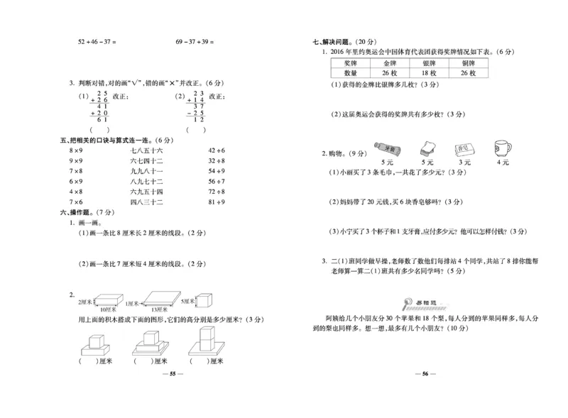 《期末100分》数学2年级上册（BS）_二年级上下册资料_小学二年级学习资料-25年更新版_2-03、小学二年级数学上册_2-3-2、练习题、作业、试题、试卷_北师大版_电子册类