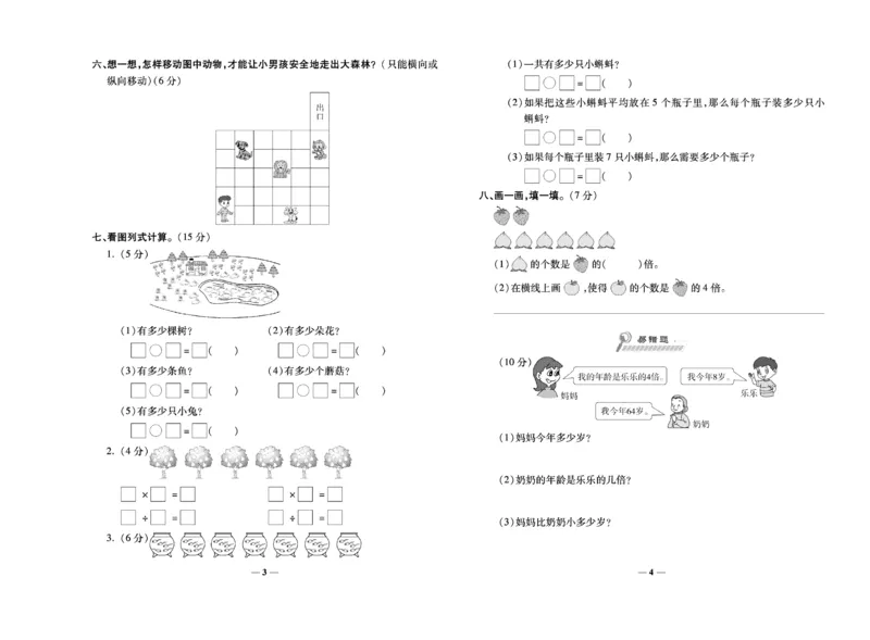 《期末100分》数学2年级上册（BS）_二年级上下册资料_小学二年级学习资料-25年更新版_2-03、小学二年级数学上册_2-3-2、练习题、作业、试题、试卷_北师大版_电子册类