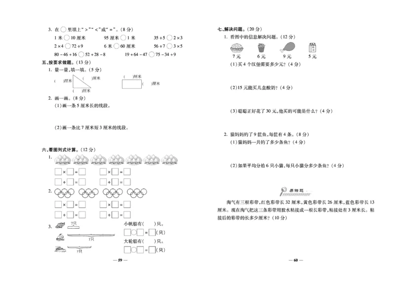 《期末100分》数学2年级上册（BS）_二年级上下册资料_小学二年级学习资料-25年更新版_2-03、小学二年级数学上册_2-3-2、练习题、作业、试题、试卷_北师大版_电子册类