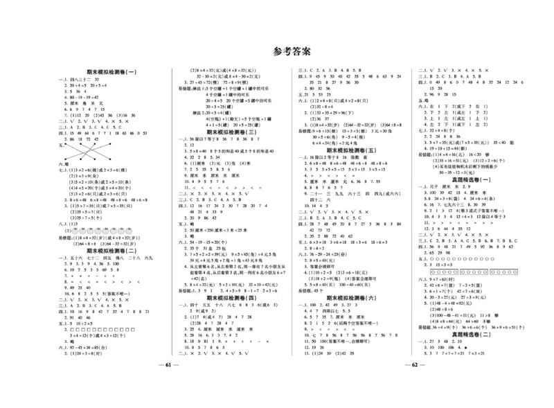《期末100分》数学2年级上册（BS）_二年级上下册资料_小学二年级学习资料-25年更新版_2-03、小学二年级数学上册_2-3-2、练习题、作业、试题、试卷_北师大版_电子册类