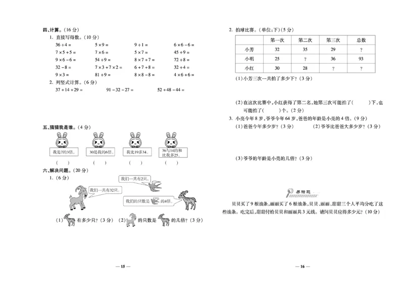 《期末100分》数学2年级上册（BS）_二年级上下册资料_小学二年级学习资料-25年更新版_2-03、小学二年级数学上册_2-3-2、练习题、作业、试题、试卷_北师大版_电子册类