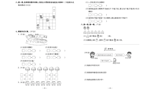 《期末100分》数学2年级上册（BS）_二年级上下册资料_小学二年级学习资料-25年更新版_2-03、小学二年级数学上册_2-3-2、练习题、作业、试题、试卷_北师大版_电子册类