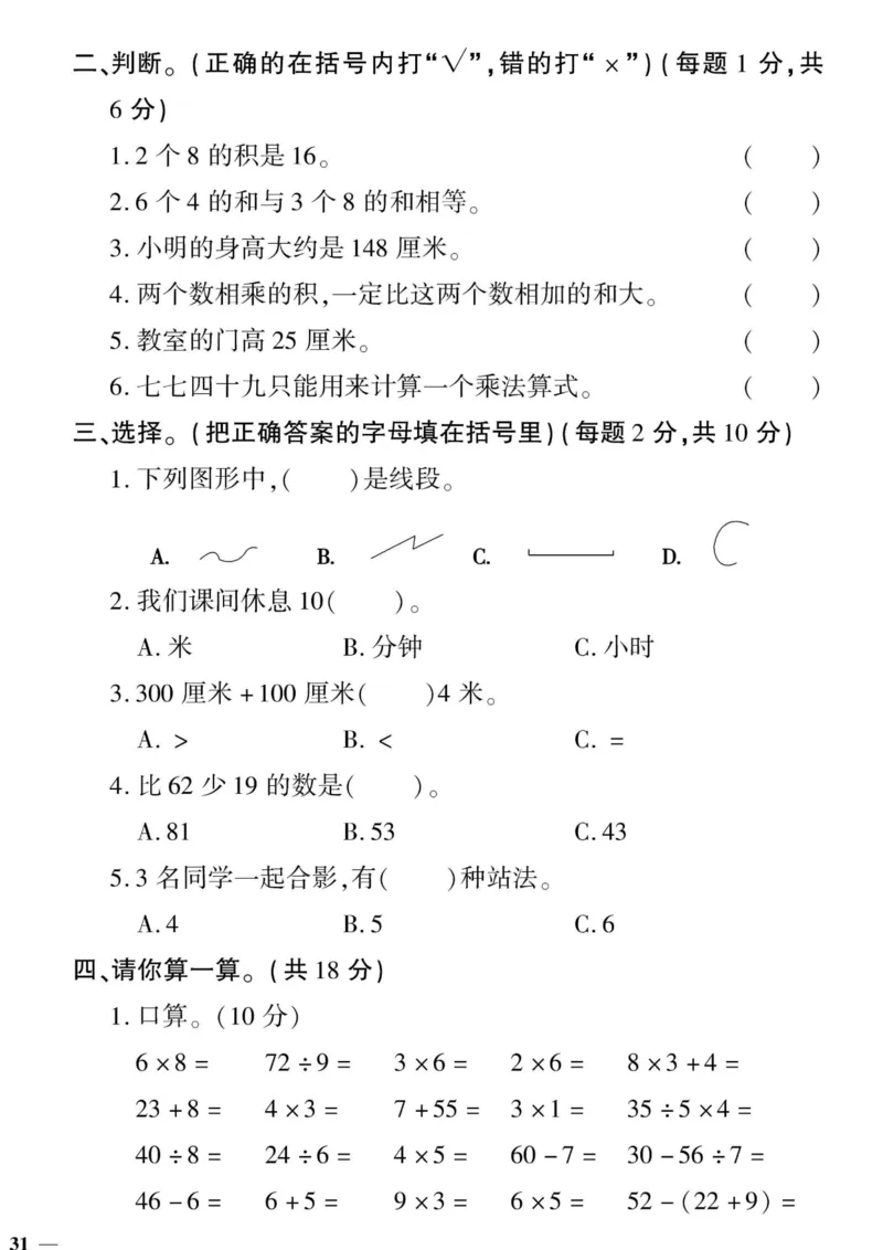 二年级上册数学期末检测卷1_一年级上下册资料_小学一年级学习资料-25年更新版_1-03、小学一年级数学上册_人教版_06、期末试卷_二年级上册数学期末检测卷7套