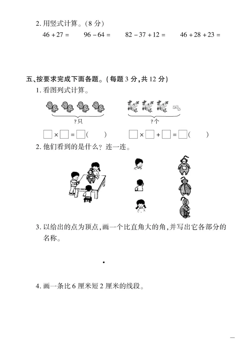 二年级上册数学期末检测卷1_一年级上下册资料_小学一年级学习资料-25年更新版_1-03、小学一年级数学上册_人教版_06、期末试卷_二年级上册数学期末检测卷7套