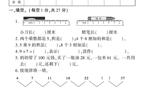二年级上册数学期末检测卷1_一年级上下册资料_小学一年级学习资料-25年更新版_1-03、小学一年级数学上册_人教版_06、期末试卷_二年级上册数学期末检测卷7套