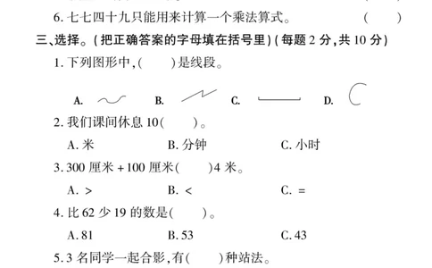 二年级上册数学期末检测卷1_一年级上下册资料_小学一年级学习资料-25年更新版_1-03、小学一年级数学上册_人教版_06、期末试卷_二年级上册数学期末检测卷7套
